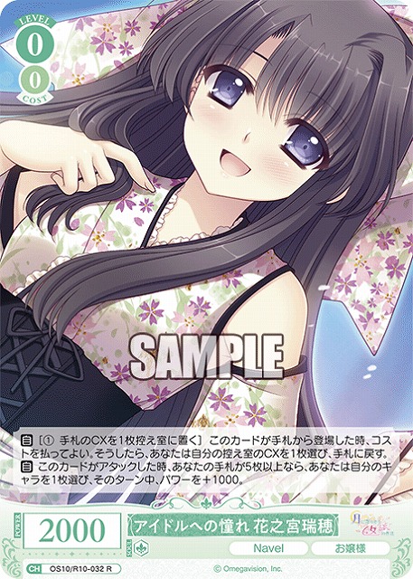 アイドルへの憧れ 花之宮瑞穂 【OS10/R10-032R】